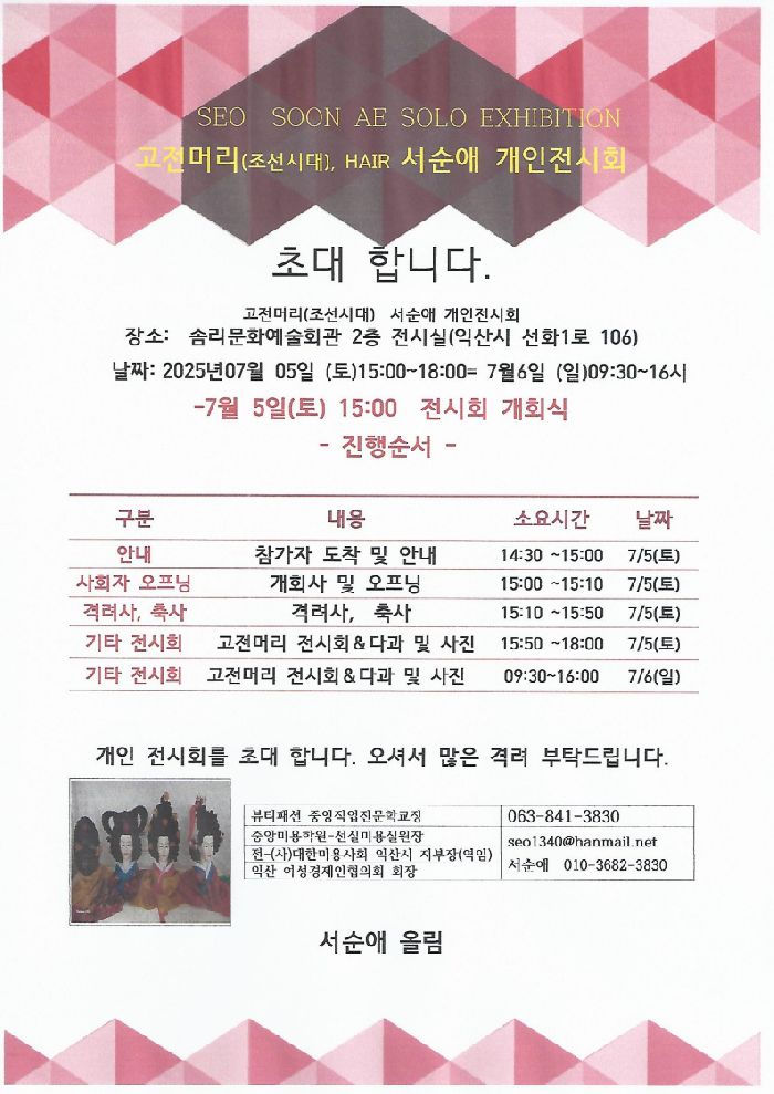 고전머리 작품전시회합니다.